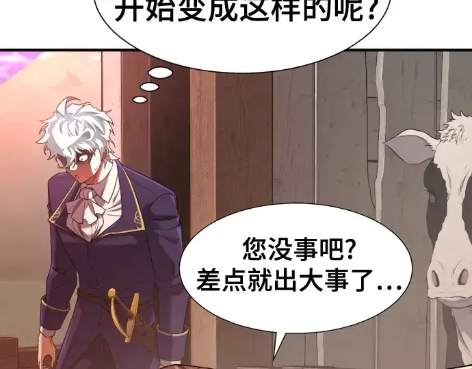 漫画《史诗级领地设计师》第192话第54张图