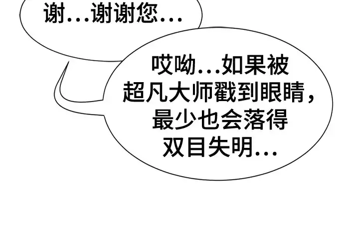 漫画《史诗级领地设计师》第192话第56张图