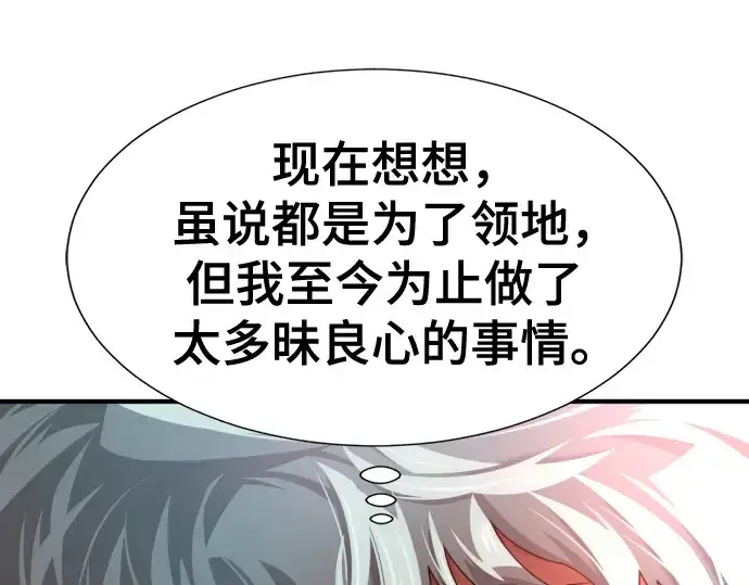漫画《史诗级领地设计师》第192话第57张图