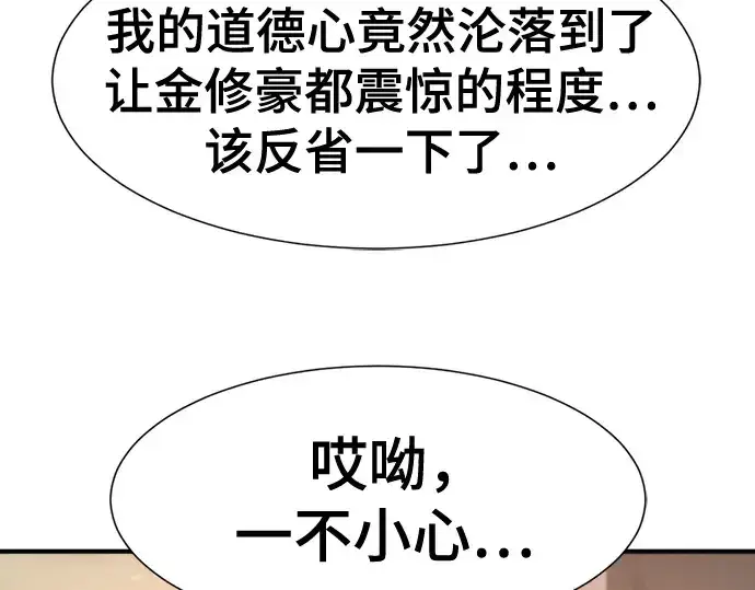 漫画《史诗级领地设计师》第192话第59张图