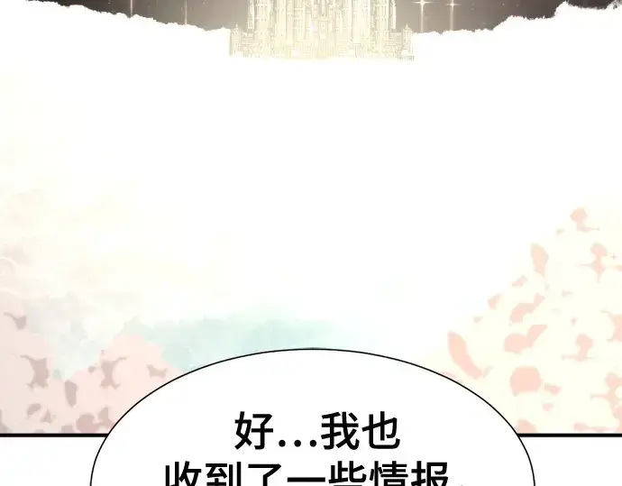 漫画《史诗级领地设计师》第192话第6张图