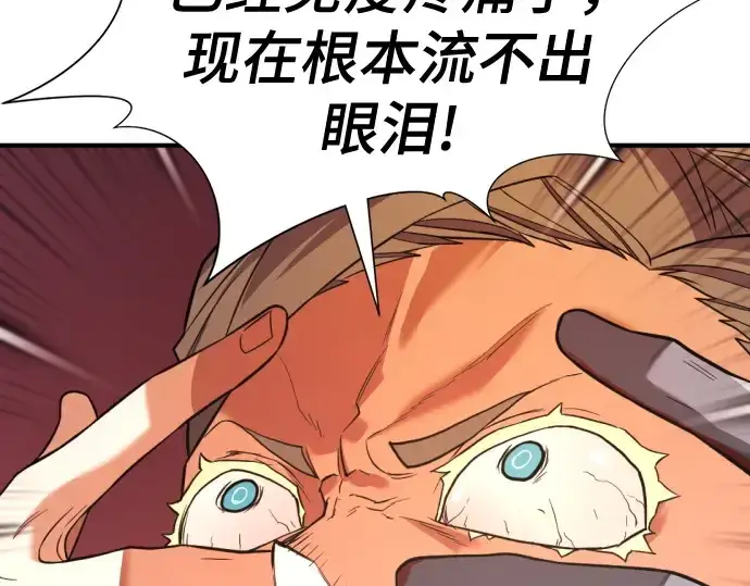 漫画《史诗级领地设计师》第192话第69张图
