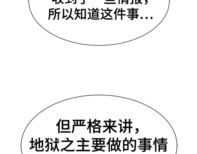 漫画《史诗级领地设计师》第192话第7张图