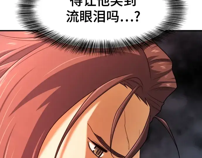漫画《史诗级领地设计师》第192话第78张图