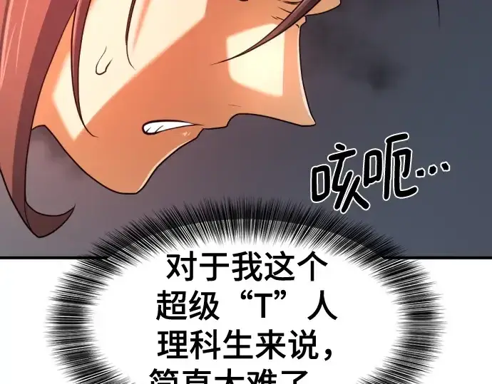 漫画《史诗级领地设计师》第192话第79张图