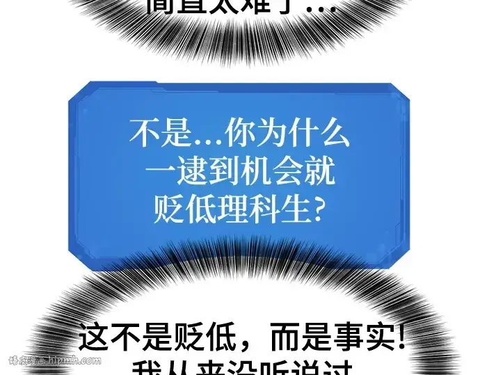 漫画《史诗级领地设计师》第192话第80张图