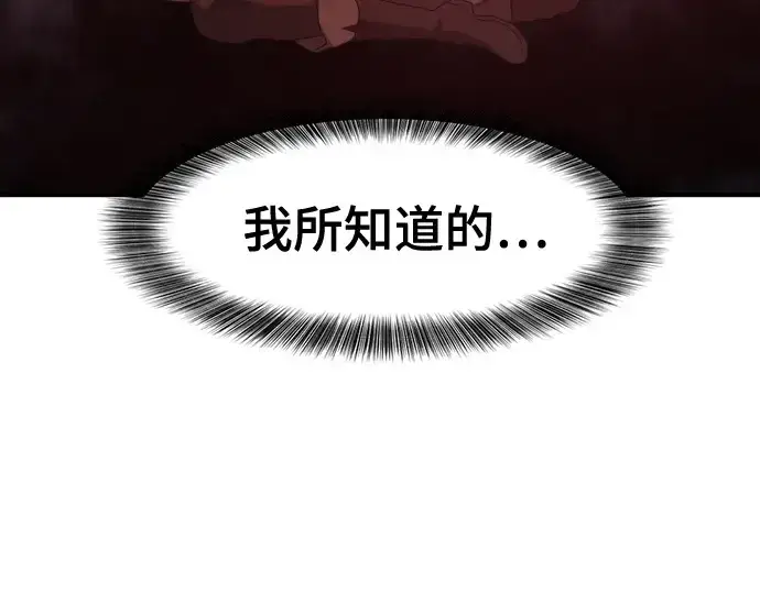 漫画《史诗级领地设计师》第192话第83张图