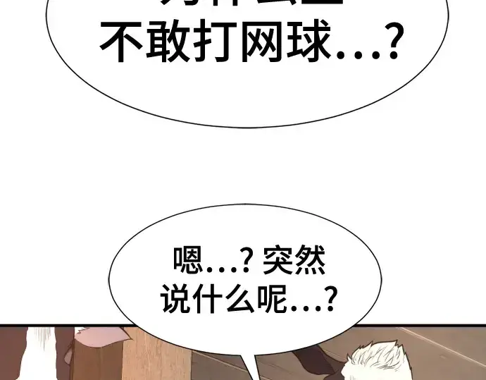 漫画《史诗级领地设计师》第192话第87张图