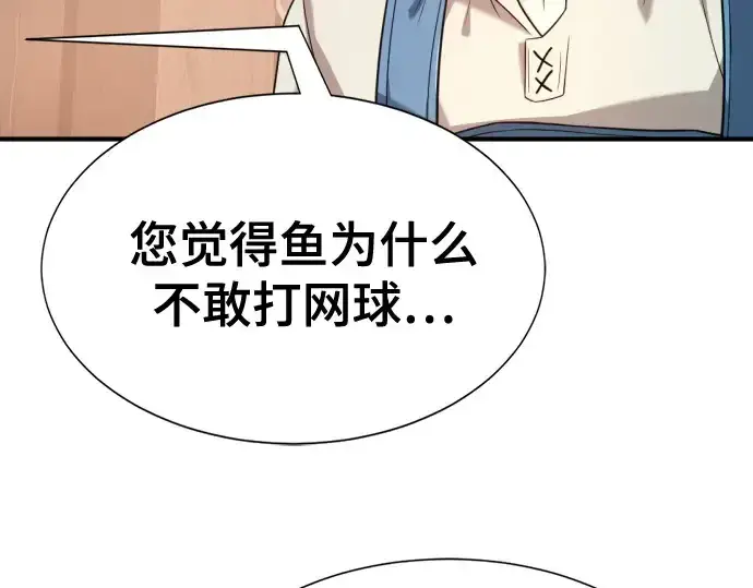 漫画《史诗级领地设计师》第192话第89张图