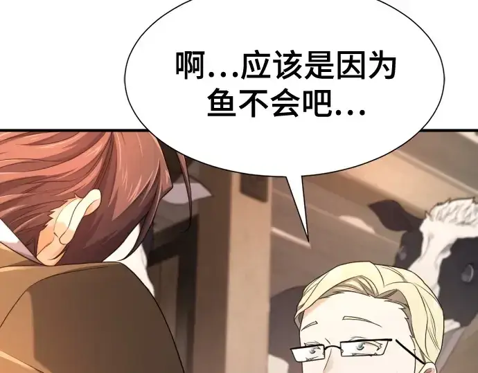 漫画《史诗级领地设计师》第192话第90张图