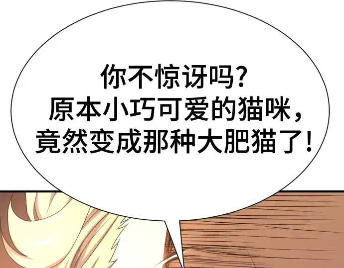 漫画《史诗级领地设计师》第193话第107张图