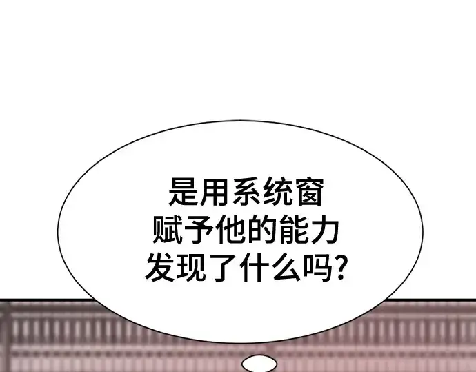 漫画《史诗级领地设计师》第193话第11张图
