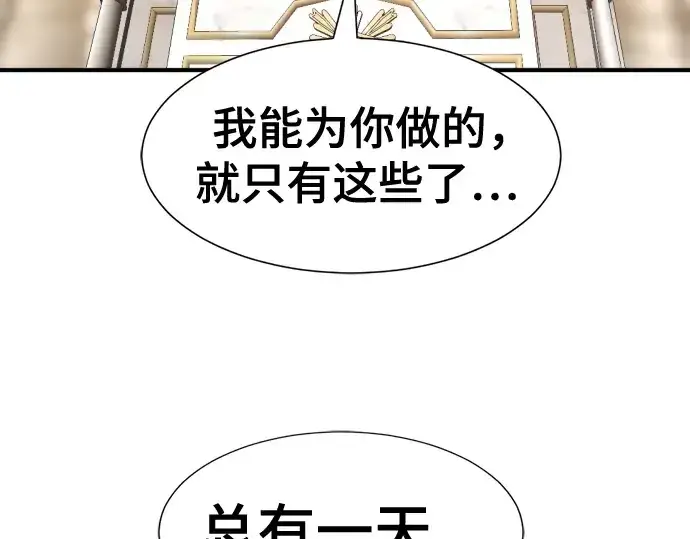漫画《史诗级领地设计师》第193话第125张图