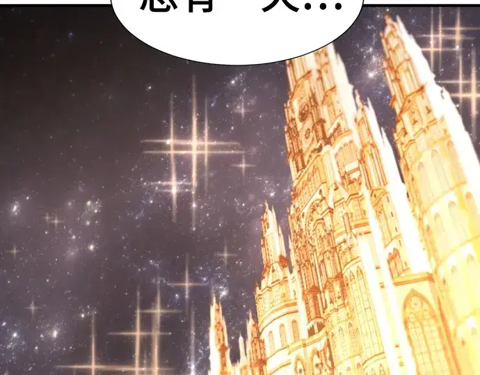 漫画《史诗级领地设计师》第193话第126张图