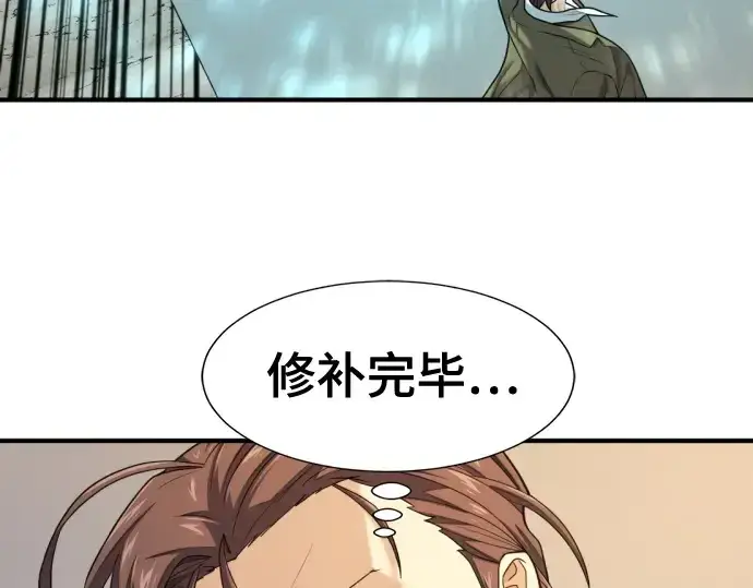 漫画《史诗级领地设计师》第193话第134张图