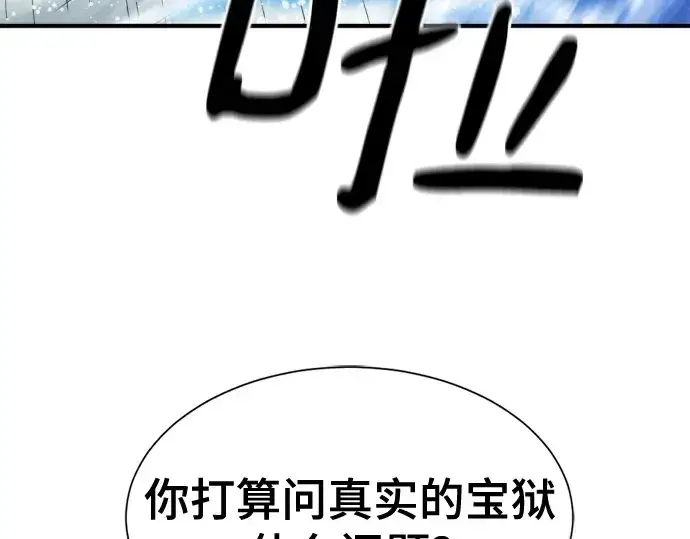漫画《史诗级领地设计师》第193话第139张图