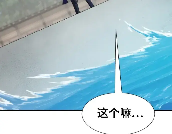 漫画《史诗级领地设计师》第193话第141张图
