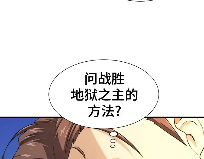 漫画《史诗级领地设计师》第193话第142张图