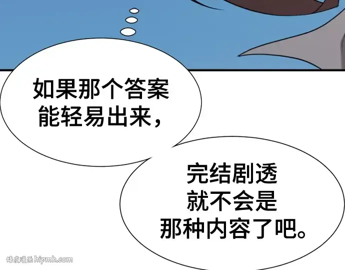 漫画《史诗级领地设计师》第193话第144张图
