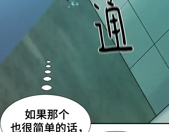 漫画《史诗级领地设计师》第193话第147张图