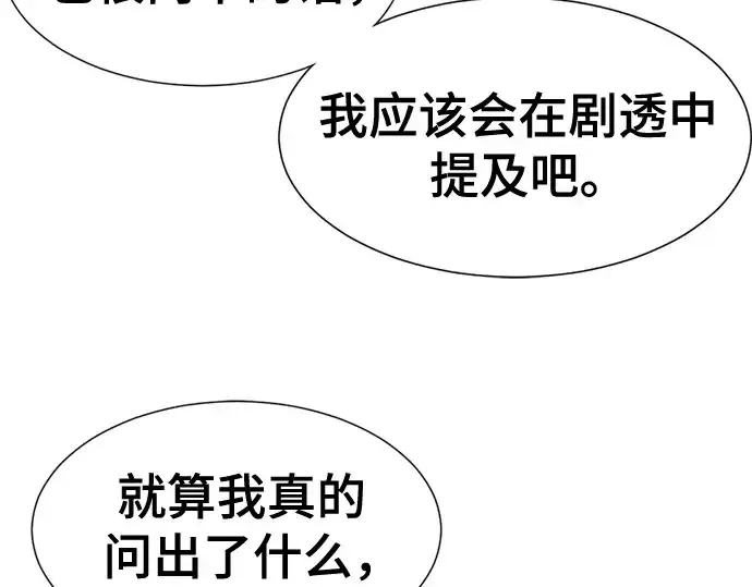 漫画《史诗级领地设计师》第193话第148张图