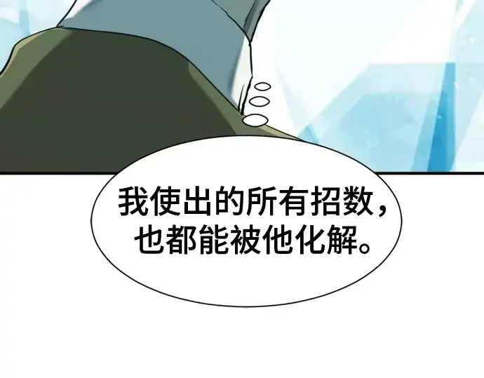 漫画《史诗级领地设计师》第193话第151张图