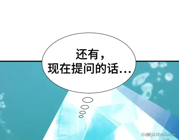 漫画《史诗级领地设计师》第193话第152张图