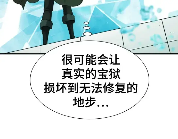 漫画《史诗级领地设计师》第193话第154张图