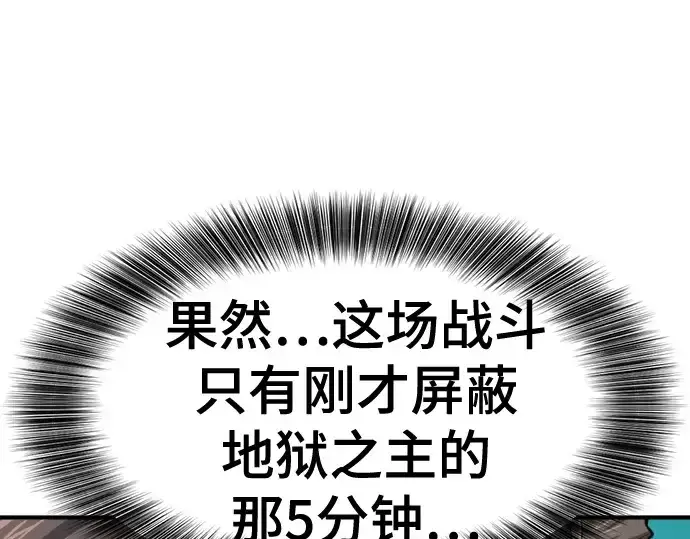 漫画《史诗级领地设计师》第193话第155张图