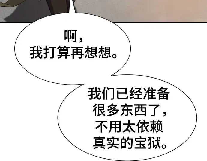 漫画《史诗级领地设计师》第193话第171张图