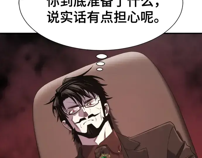 漫画《史诗级领地设计师》第193话第175张图