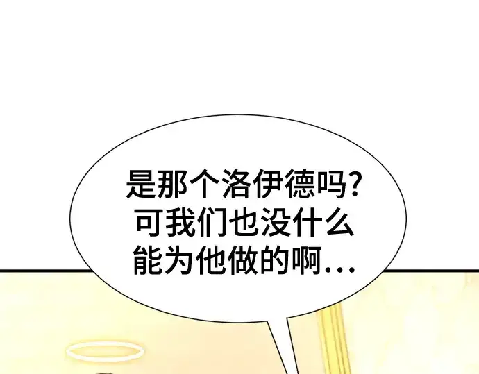 漫画《史诗级领地设计师》第193话第21张图