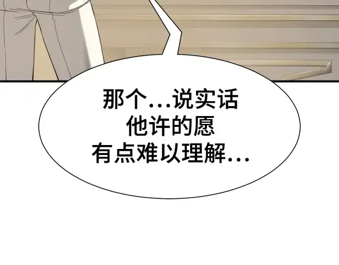 漫画《史诗级领地设计师》第193话第23张图