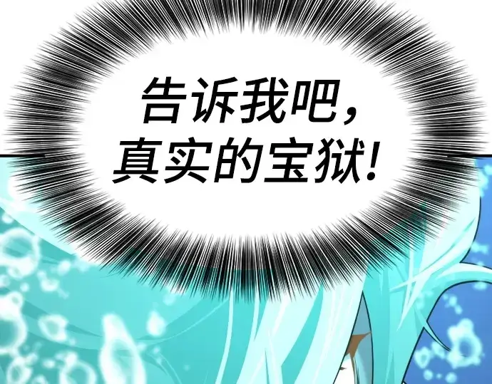 漫画《史诗级领地设计师》第193话第230张图