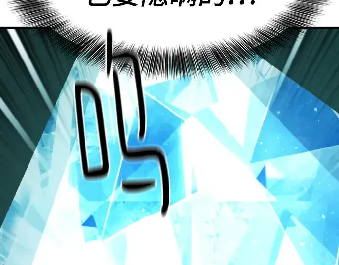 漫画《史诗级领地设计师》第193话第233张图