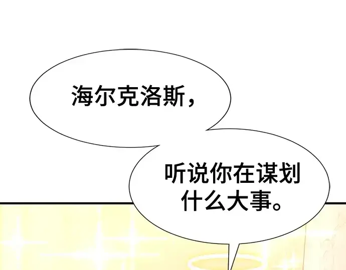 漫画《史诗级领地设计师》第193话第34张图