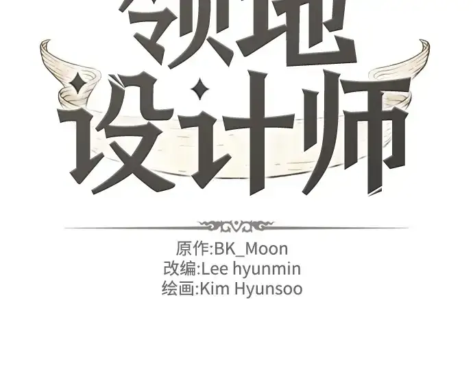 漫画《史诗级领地设计师》第193话第4张图