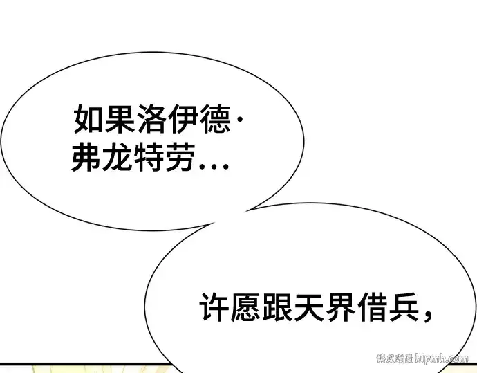漫画《史诗级领地设计师》第193话第40张图