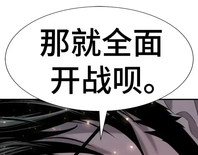 漫画《史诗级领地设计师》第193话第45张图