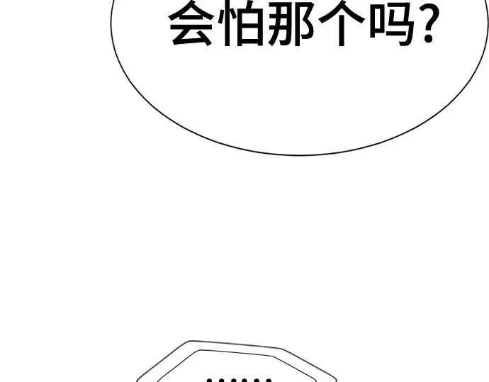 漫画《史诗级领地设计师》第193话第49张图