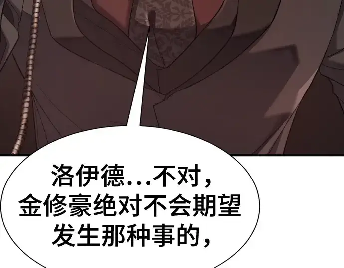 漫画《史诗级领地设计师》第193话第54张图