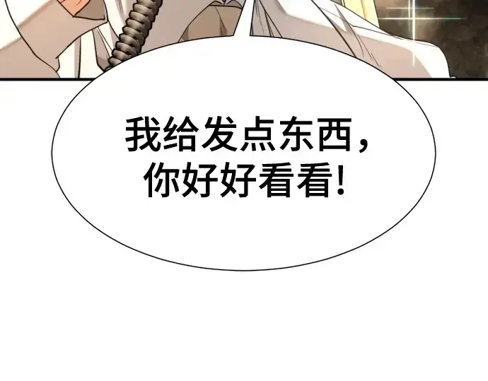 漫画《史诗级领地设计师》第193话第58张图
