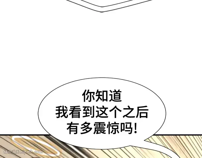 漫画《史诗级领地设计师》第193话第72张图