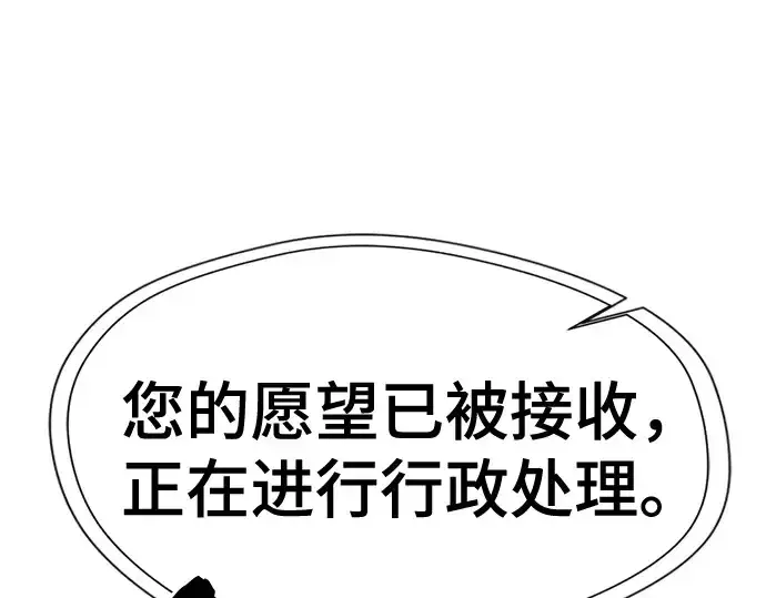 漫画《史诗级领地设计师》第193话第77张图