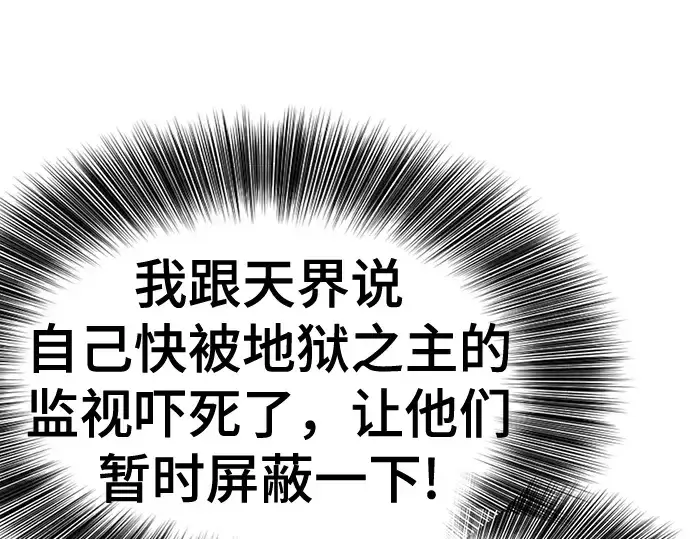 漫画《史诗级领地设计师》第193话第81张图
