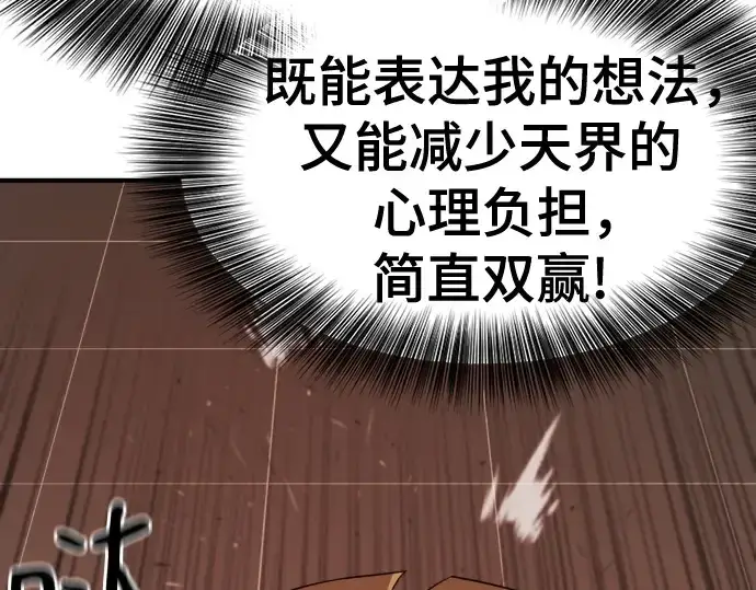 漫画《史诗级领地设计师》第193话第82张图