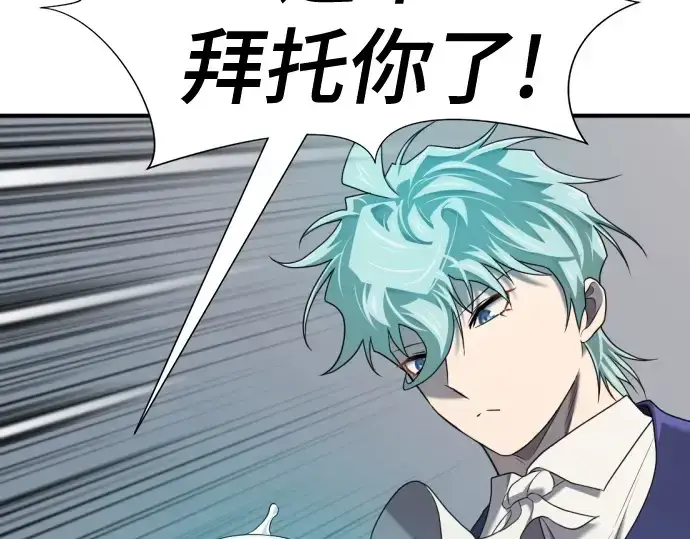 漫画《史诗级领地设计师》第193话第86张图