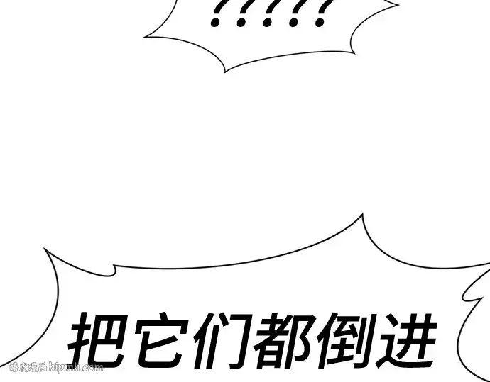 漫画《史诗级领地设计师》第193话第88张图