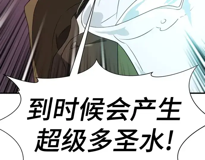 漫画《史诗级领地设计师》第193话第91张图