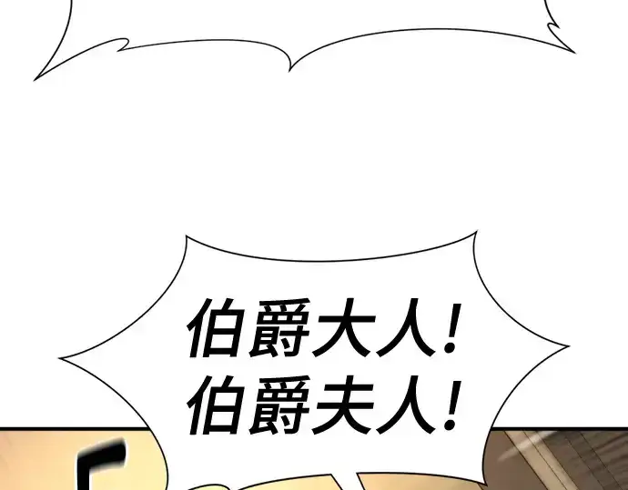 漫画《史诗级领地设计师》第193话第92张图